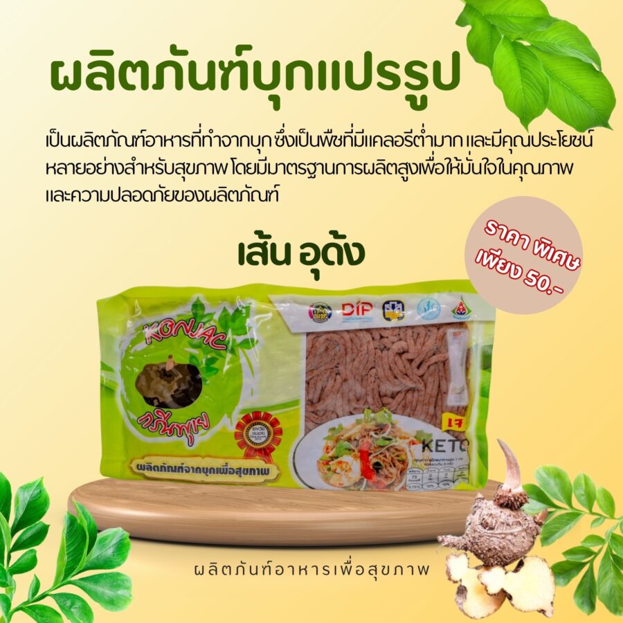 บุกเส้นอุด้ง